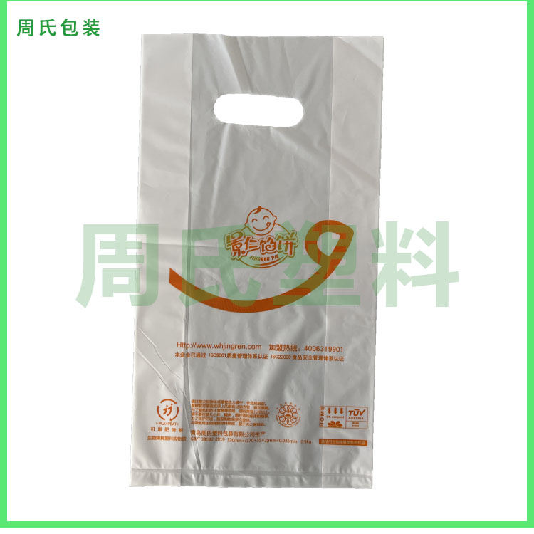 山东全生物降解食品袋